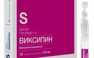 Виксипин (глазные капли): инструкция по применению, отзывы, цена, фото, аналоги