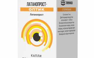 Латанопрост (глазные капли): инструкция по применению, цена, аналоги, отзывы, состав