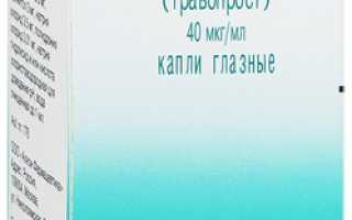 Траватан (глазные капли): инструкция по применению, цена, аналоги, отзывы, состав