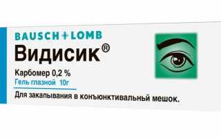 Видисик (гель): инструкция по применению, цена, отзывы, состав, аналоги